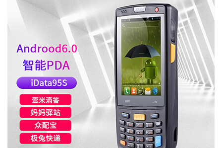 iData 95S手持PDA終端 快遞物流無(wú)線巴槍倉(cāng)庫(kù)進(jìn)銷存盤點(diǎn)機(jī)