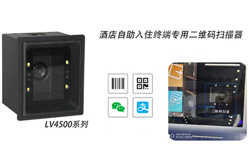 智慧酒店利用嵌入式掃描模組實(shí)現(xiàn)自助快捷入住