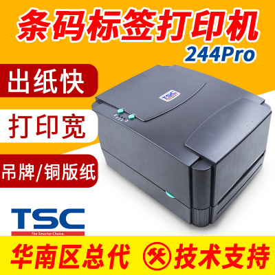 tsc標(biāo)簽打印機(jī)_遠(yuǎn)景達(dá)