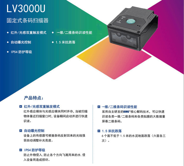 掃描模塊應(yīng)用_LV3000U固定式二維掃描模組怎么樣？