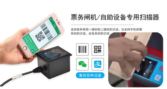 嵌入式條碼掃描模組應(yīng)用_廣州遠(yuǎn)景達(dá)