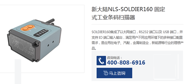 工業(yè)固定式條碼掃描器應(yīng)用