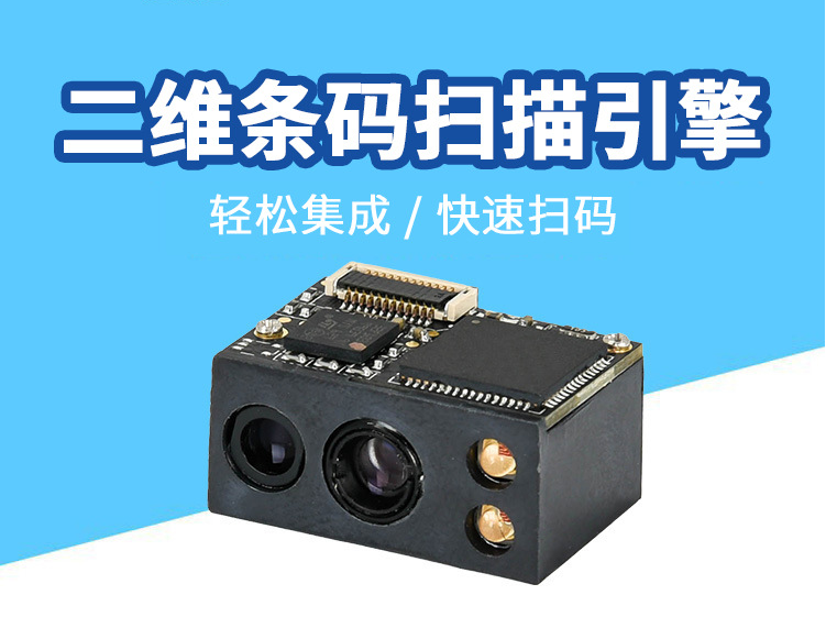 購(gòu)買二維碼掃描模組的時(shí)候要注意哪些方面