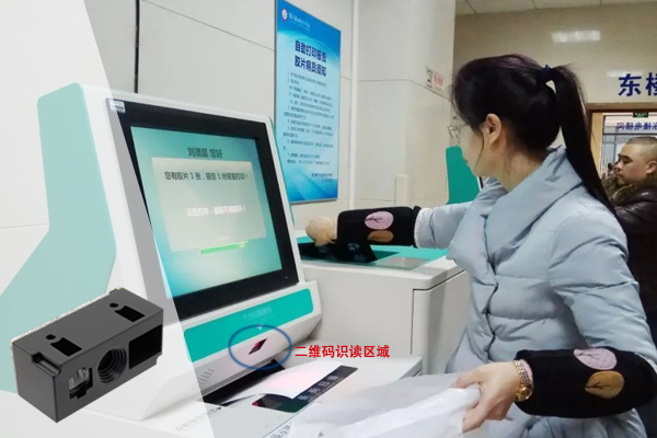醫(yī)院里面的自助報(bào)告單打印機(jī)要用什么樣的條碼掃碼模組？