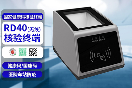 健康掃碼盒子