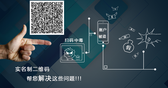二維碼要實名制？