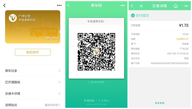 公交支付系統(tǒng)嵌合條碼掃描模組，掃碼乘車更便捷！