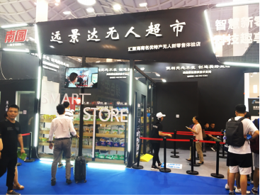 傳統(tǒng)與科技完美結(jié)合！南國首家智慧門店亮相海創(chuàng)會